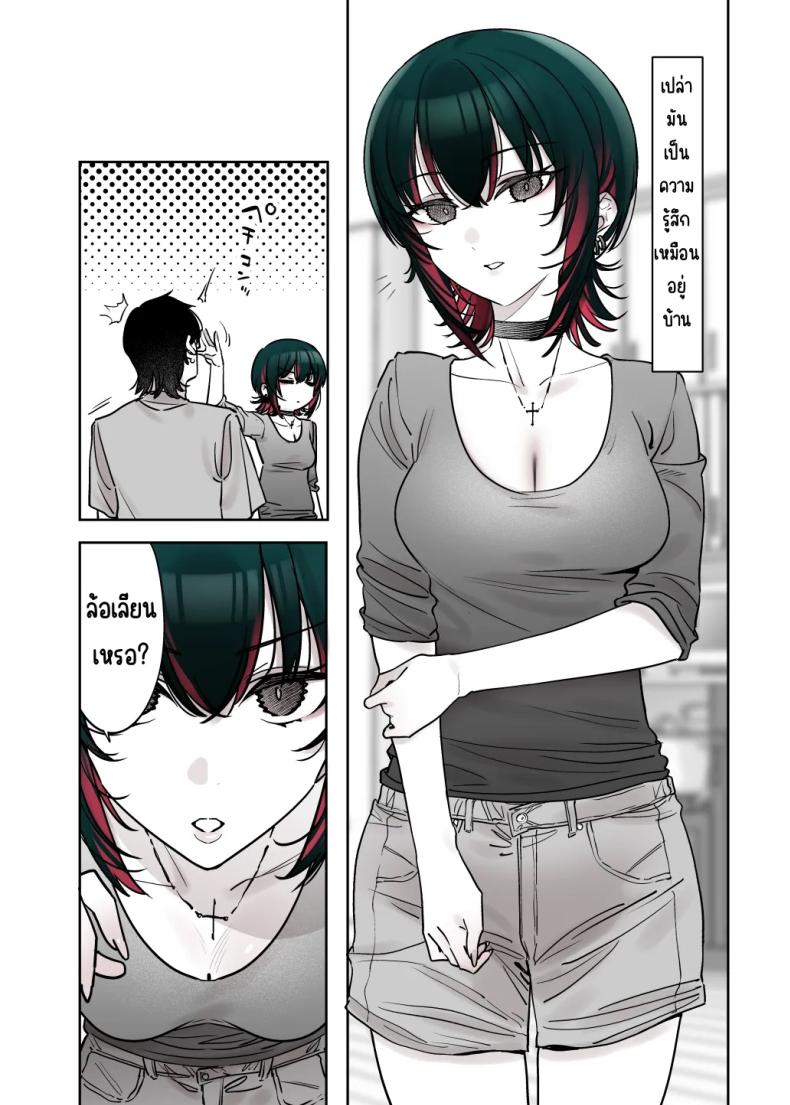 ถึงจะดูบ้าแต่ก็จริงใจ 3